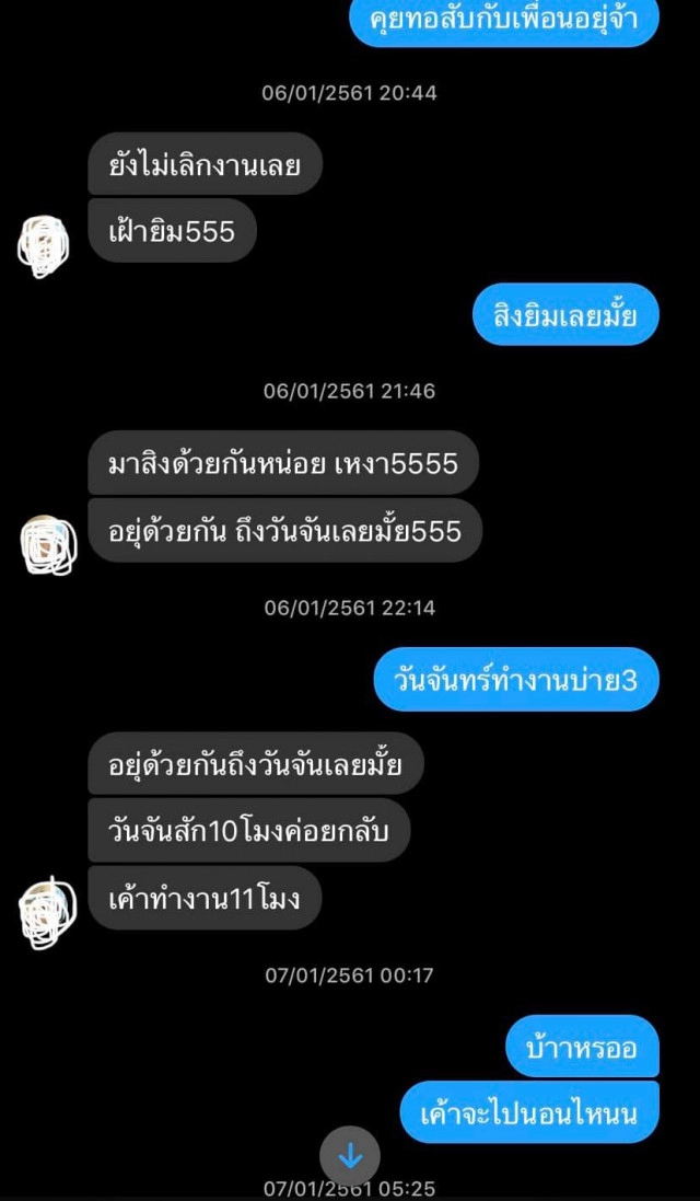 แฉลีลา "น้ำอุ่น" แชทสาวแปลกหน้าคุย 3 วัน ชวนนอนค้างห้อง