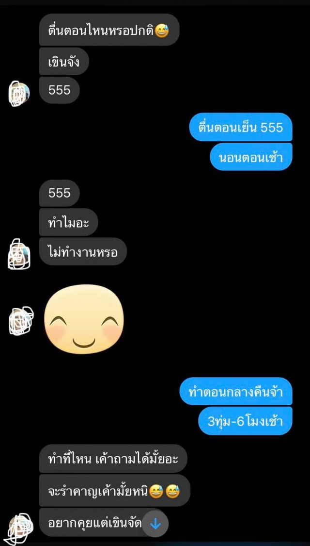 แฉลีลา "น้ำอุ่น" แชทสาวแปลกหน้าคุย 3 วัน ชวนนอนค้างห้อง