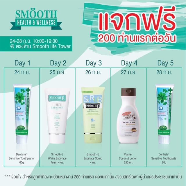 กลับมาอีกครั้ง!! กับงานแฟร์สุดยิ่งใหญ่แห่งปี "Smooth Health & Wellness 2019"