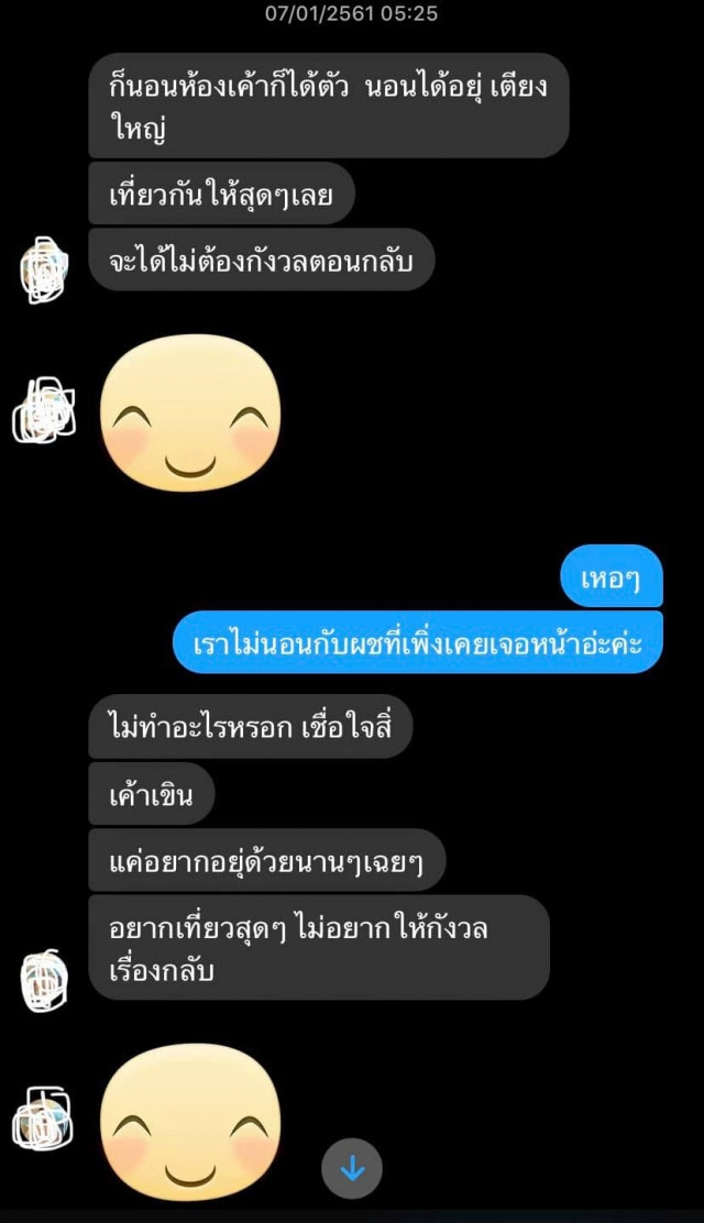 แฉลีลา "น้ำอุ่น" แชทสาวแปลกหน้าคุย 3 วัน ชวนนอนค้างห้อง