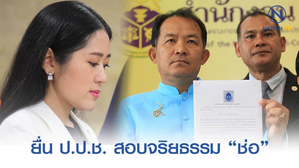 ศรีสุวรรณยื่น ป.ป.ช. สอบจริยธรรม "ช่อ" ศรีสุวรรณยื่น ป.ป.ช. สอบจริยธรรม "ช่อ"