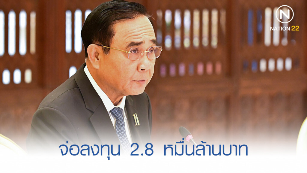 ไฟเขียว 4 อุตฯ เป้า ใช้เทคโนโลยีขั้นสูง ลงทุน 2.8 หมื่นล้าน ไฟเขียว 4 อุตฯ เป้า ใช้เทคโนโลยีขั้นสูง ลงทุน 2.8 หมื่นล้าน