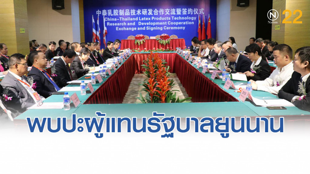 "มหาดไทย" ร่วมกับ "ศอ.บต." เยือน"คุนหมิง" แลกเปลี่ยนข้อมูลในมิติต่างๆ