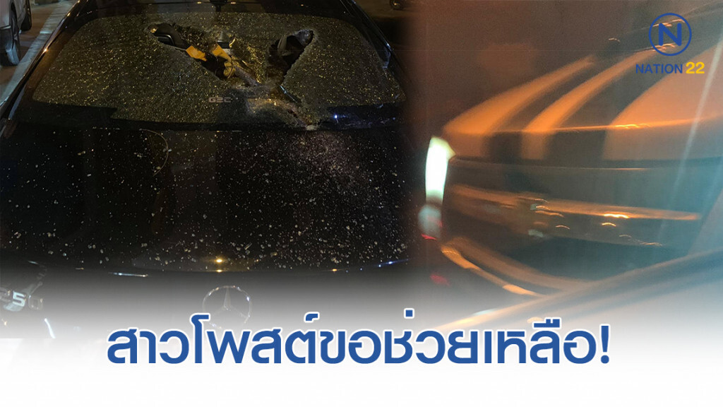 สาวโพสต์ขอช่วยเหลือ! กระบะชนเบนซ์กลางลำเอาของแข็งทุบซ้ำรอบคัน ก่อนขับหนี