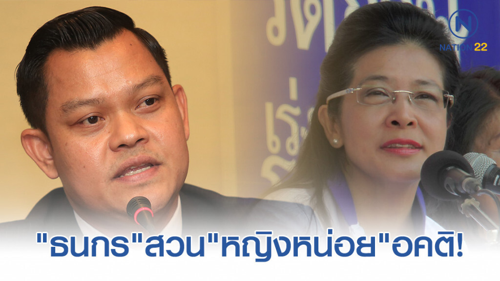 "ธนกร" ซัด หญิงหน่อย อคติ "ธนกร" ซัด หญิงหน่อย อคติ