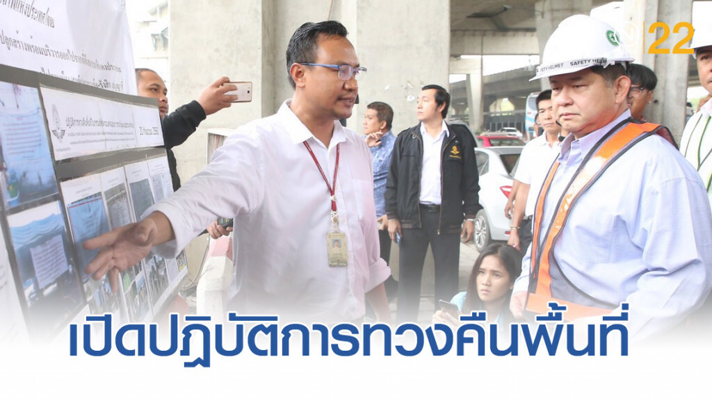 รฟท.เปิดปฎิบัติการทวงคืนพื้นที่ 35 ไร่ ย่านหมอชิต