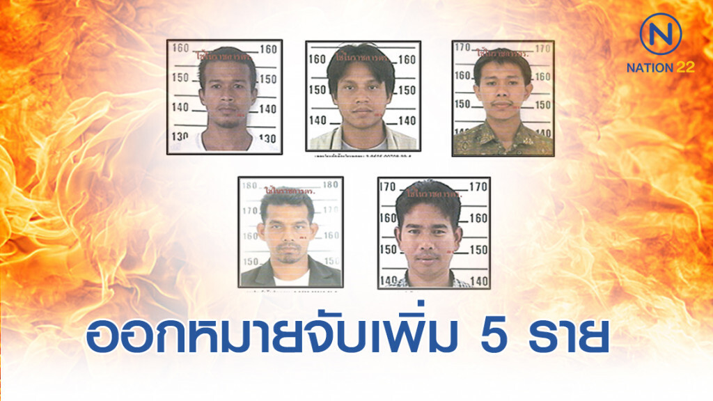 ออกหมายจับเพิ่ม 5 ราย คดีระเบิดป่วนกรุง