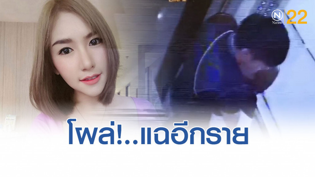 โผล่อีก! พริตตี้สาว เข้าให้ปากคำ แฉเคยถูก "น้ำอุ่น" มอม