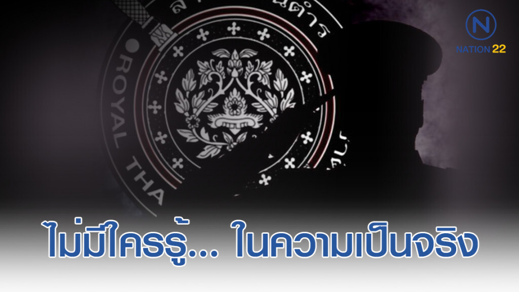 สารวัตรตำรวจค้ายา กับปัญหาการแต่งตั้งตำรวจ!
