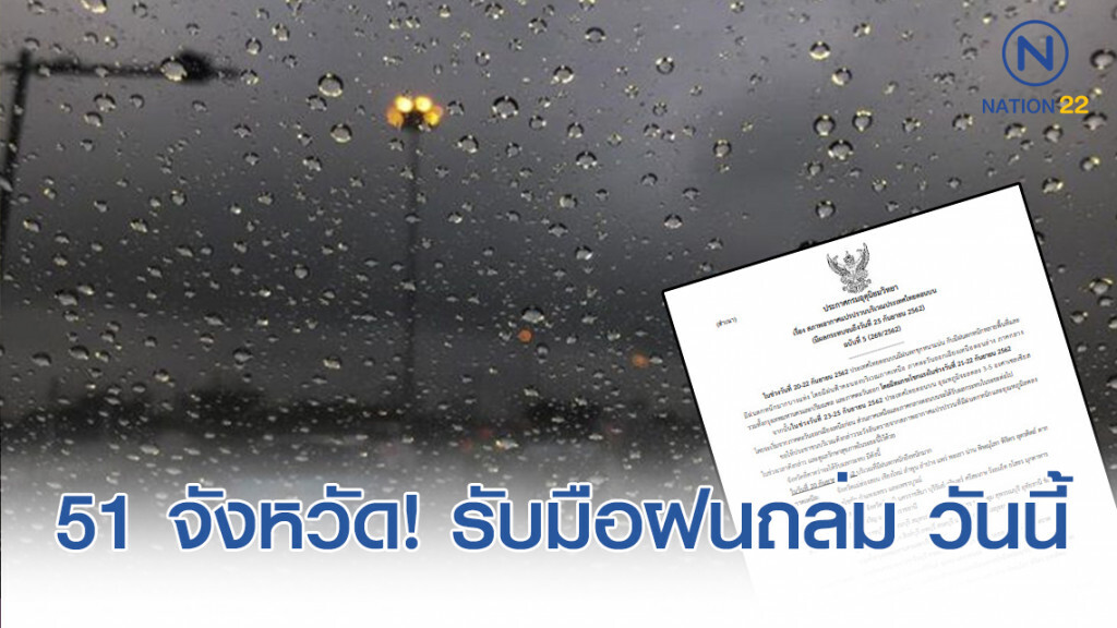 กรมอุตุฯ ประกาศ "สภาพอากาศแปรปรวน" ฉบับที่ 5 กรมอุตุฯ ประกาศ "สภาพอากาศแปรปรวน" ฉบับที่ 5