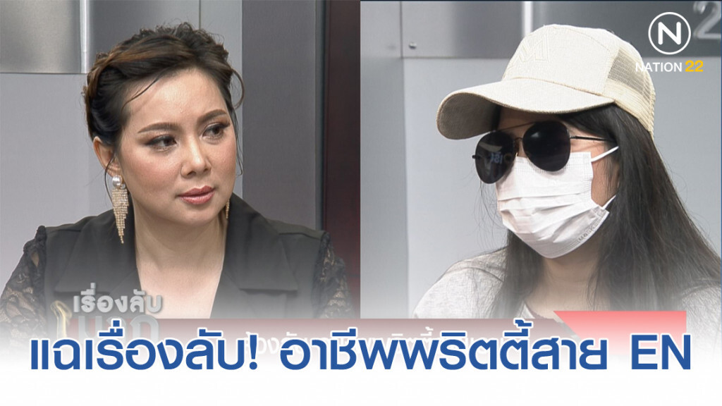 แฉเรื่องลับอาชีพพริตตี้ รับงานเอนเตอร์เทน VIP ยันไม่มีดารา