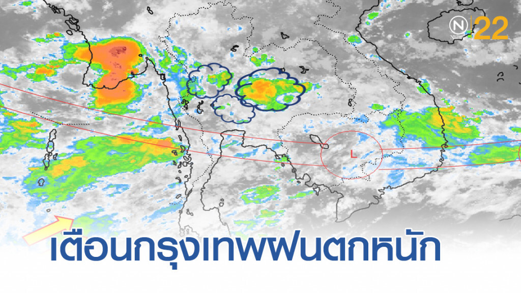 เตือนกรุงเทพ-ปริมณฑล มีฝนร้อยละ 80 และมีฝนตกหนักถึงหนักมาก