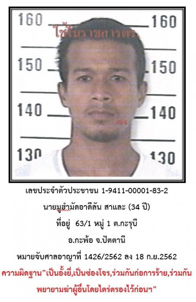 ออกหมายจับเพิ่ม 5 ราย คดีระเบิดป่วนกรุง