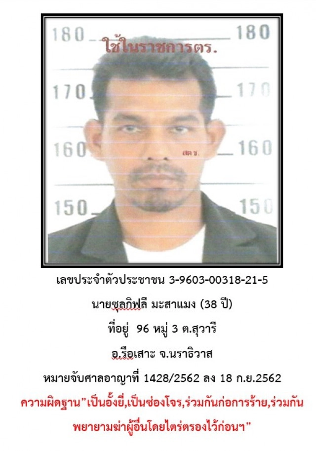 ออกหมายจับเพิ่ม 5 ราย คดีระเบิดป่วนกรุง