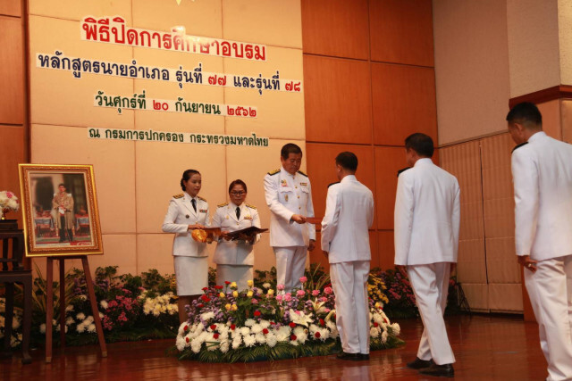 "มท.2" ให้โอวาท นายอำเภอใหม่ ย้ำยึดคุณธรรม บริหารพื้นที่ ดูแลทุกข์สุข ปชช.