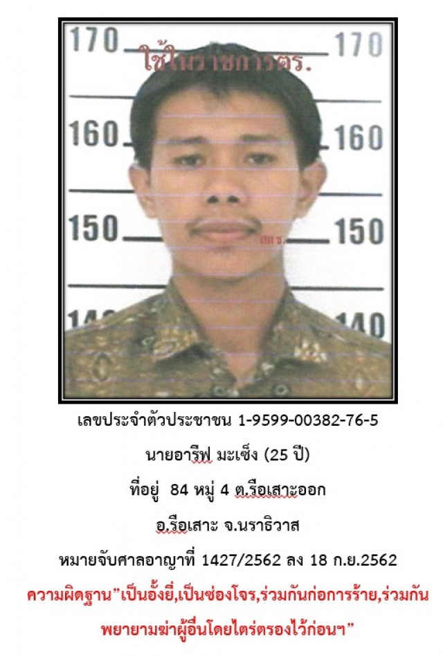 ออกหมายจับเพิ่ม 5 ราย คดีระเบิดป่วนกรุง