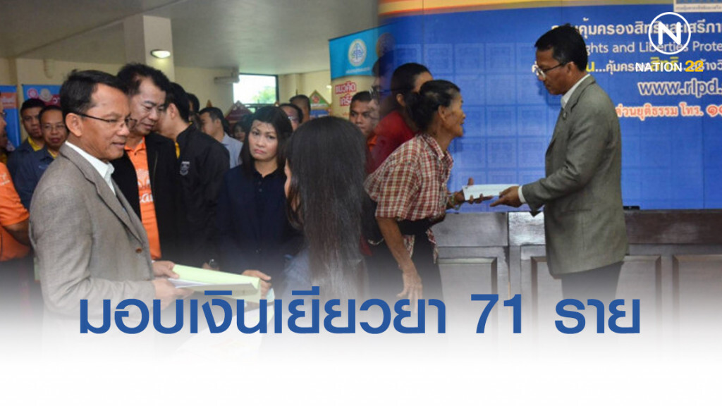 "สมศักดิ์" ลุยมอบเงินเยียวยา 71 ราย 3.8 ล้านบาท "สมศักดิ์" ลุยมอบเงินเยียวยา 71 ราย 3.8 ล้านบาท