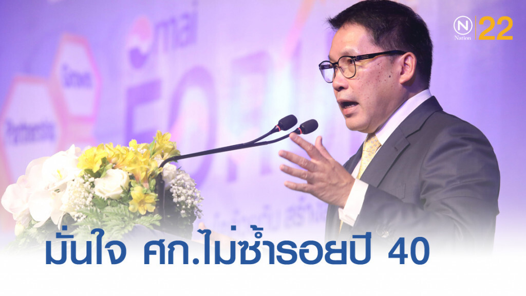 "อุตตม" มั่นใจเศรษฐกิจไทยไม่ซ้ำรอยปี 40