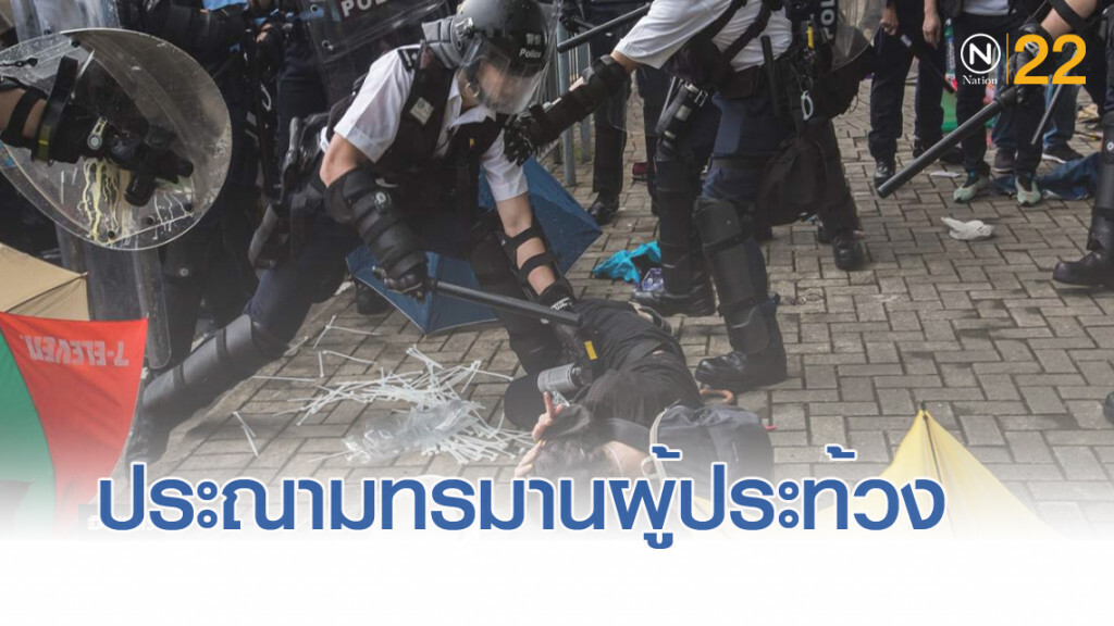 แอมเนสตี ประณามตำรวจฮ่องกงทรมานผู้ประท้วง