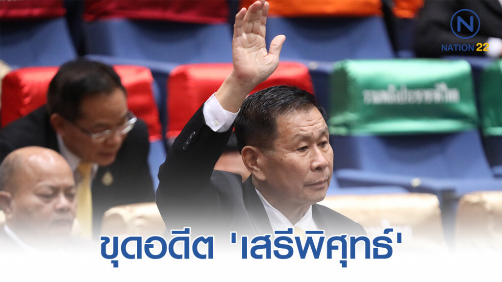 "เสรีพิศุทธ์" ดีแต่ปาก "เสรีพิศุทธ์" ดีแต่ปาก
