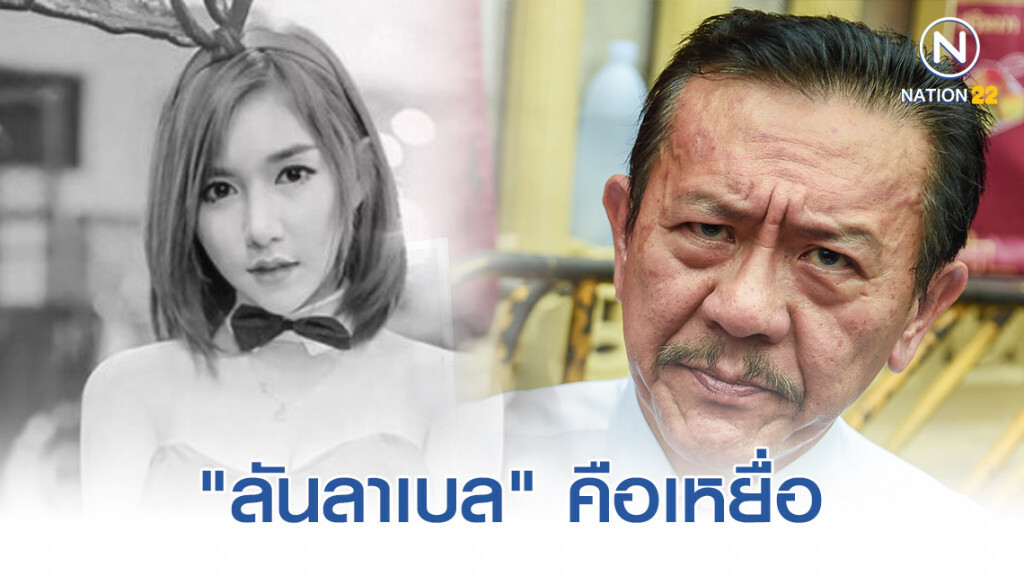 "ลันลาเบล" คือเหยื่อขบวนการธุรกิจเพศพาณิชย์ "ลันลาเบล" คือเหยื่อขบวนการธุรกิจเพศพาณิชย์