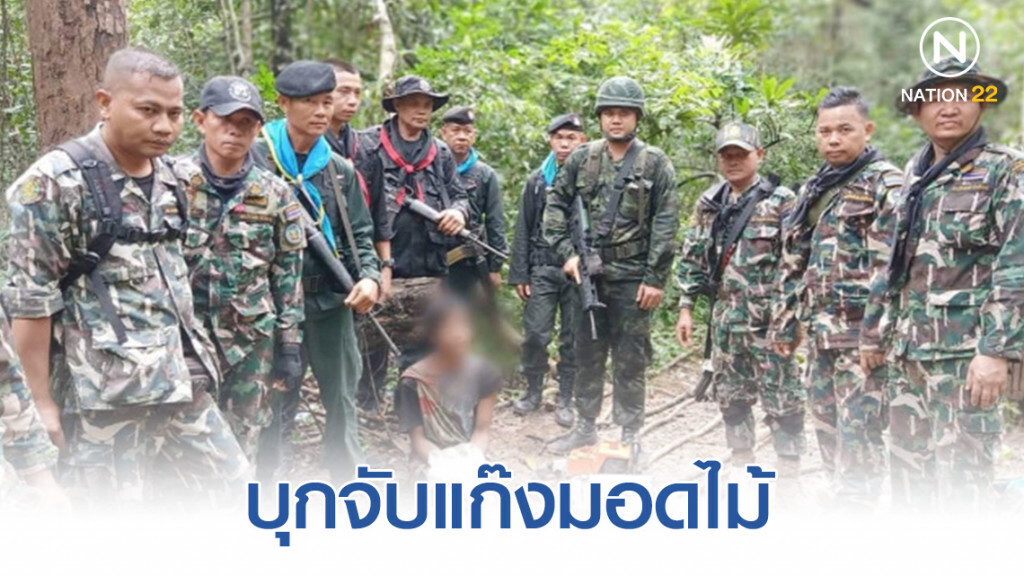 เจ้าหน้าที่บุกจับแก๊งมอดไม้ลักลอบตัดไม้เขตฯ ห้วยทับทันฯ รวบได้ 1​ ราย