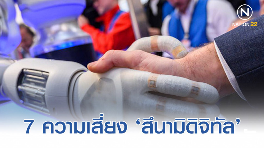 เปิด 7 ความเสี่ยง "สึนามิดิจิทัล" เปิด 7 ความเสี่ยง "สึนามิดิจิทัล"
