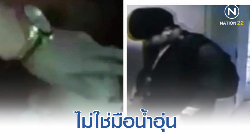 เพจดังจับผิด มือในคลิปไม่ใช่มือน้ำอุ่น! เพจดังจับผิด มือในคลิปไม่ใช่มือน้ำอุ่น!