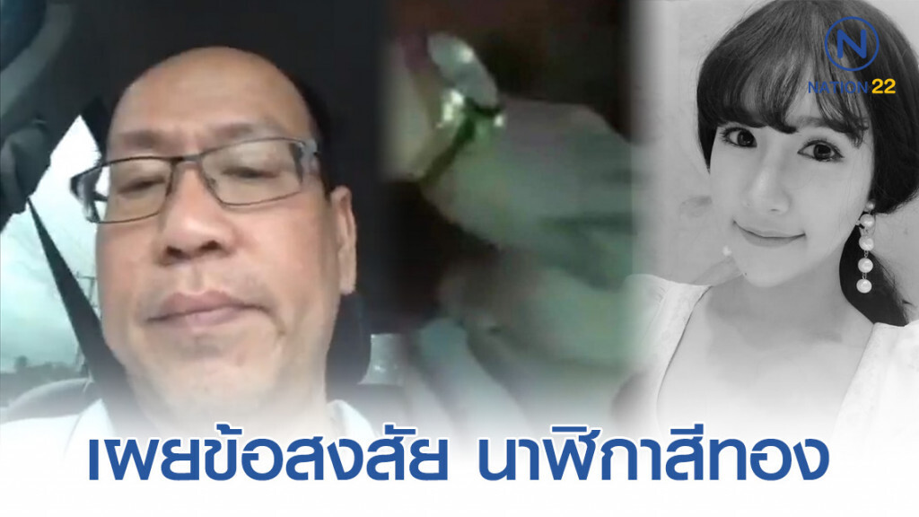 อัจฉริยะ เผยข้อสงสัย นาฬิกาสีทอง พร้อมบอกอาทิตย์หน้ามีข่าวดี