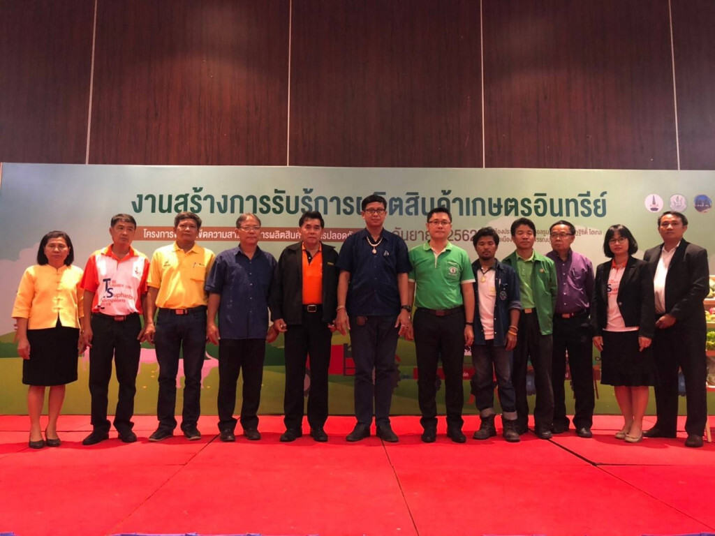 สุพรรณบุรี จัดกิจกรรม สร้างการรับรู้การผลิตสินค้าเกษตรอินทรีย์