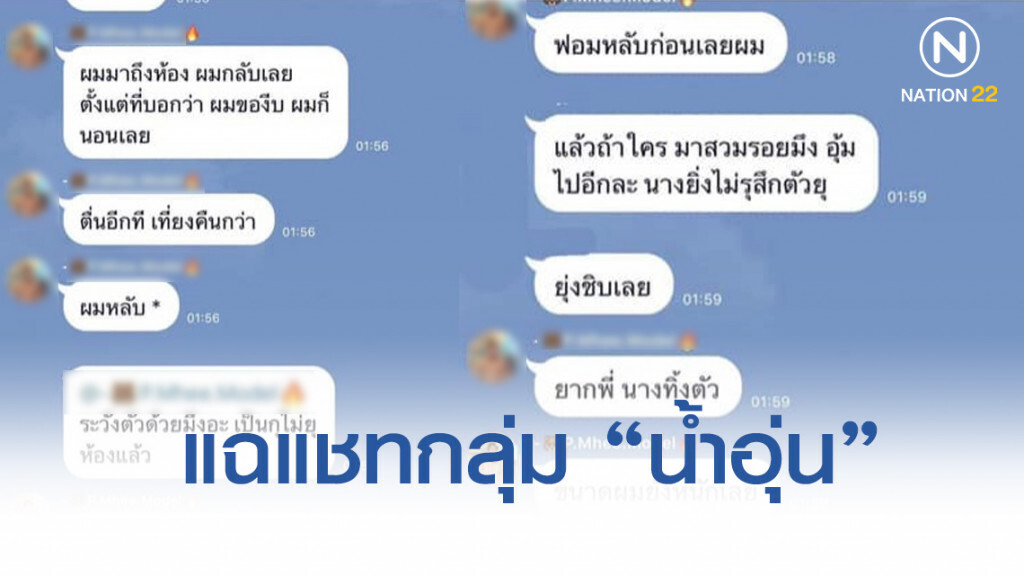 เพื่อน"ลัลลาเบล" แฉแชทกลุ่ม"น้ำอุ่น"