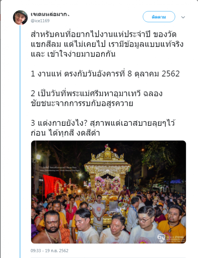 เตรียมตัวให้พร้อม ก่อนร่วมงานแห่วัดแขกสีลม รับขบวนพระแม่อุมาฯ