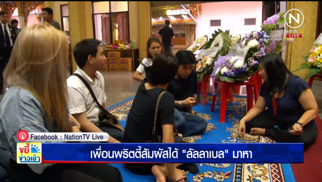 เพื่อนพริ้ตตี้ สัมผัสได้ "ลันลาเบล" มาหา