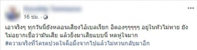 เพื่อน"ลัลลาเบล" แฉแชทกลุ่ม"น้ำอุ่น"