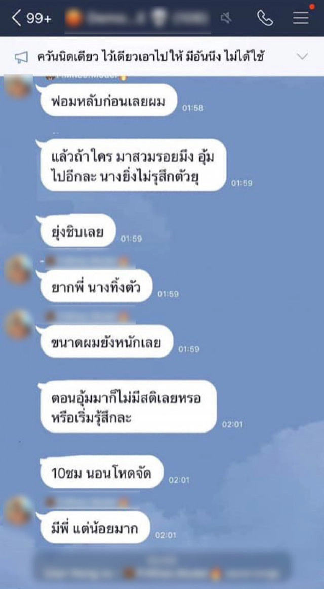 เพื่อน"ลัลลาเบล" แฉแชทกลุ่ม"น้ำอุ่น"