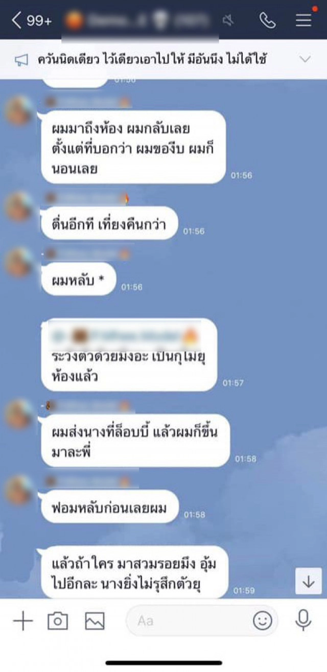 เพื่อน"ลัลลาเบล" แฉแชทกลุ่ม"น้ำอุ่น"