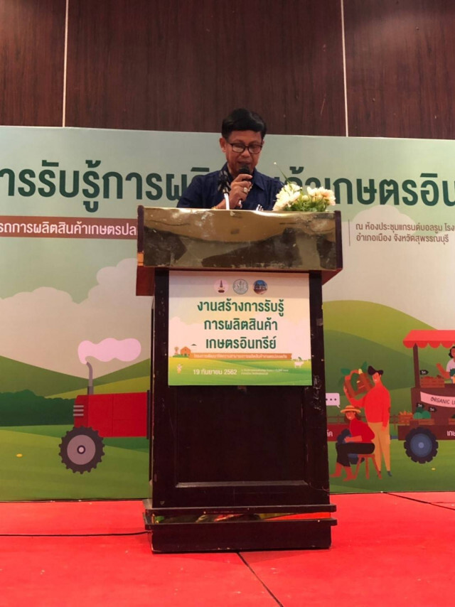 สุพรรณบุรี จัดกิจกรรม สร้างการรับรู้การผลิตสินค้าเกษตรอินทรีย์