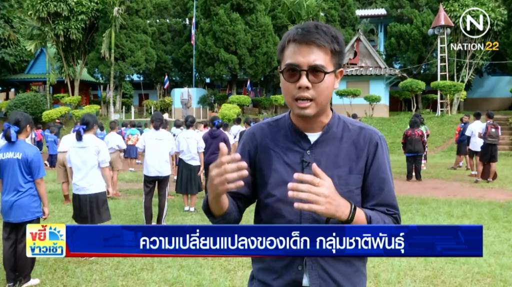 (สกู๊ป) ความเปลี่ยนแปลงของเด็ก กลุ่มชาติพันธุ์