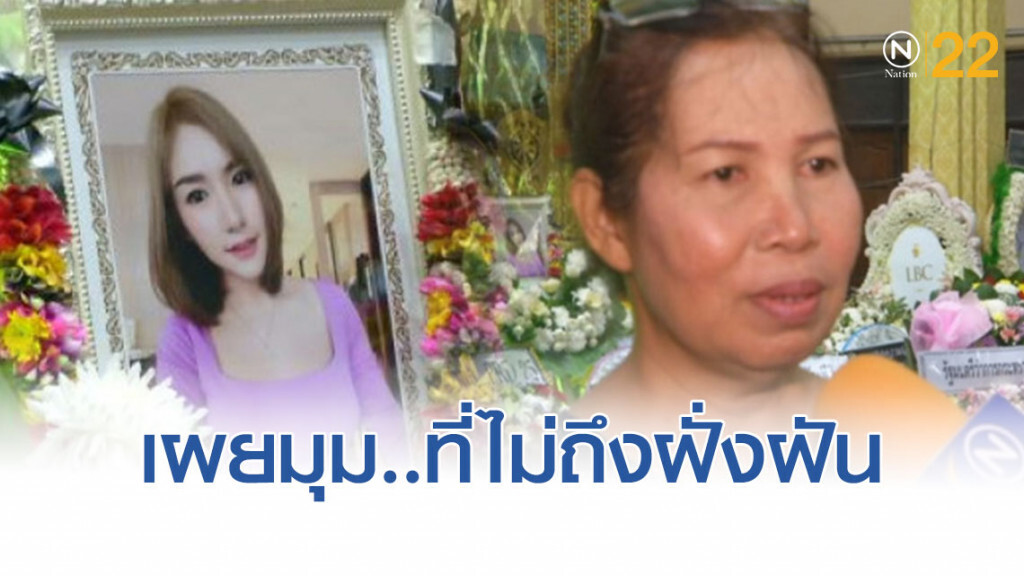 ไม่ถึงฝั่งฝัน! "ลันลาเบล" หวังทำเงินอาชีพพริตตี้แค่วัย 30 ปี แพลนเปิดร้าน-ส่งลูกเรียน
