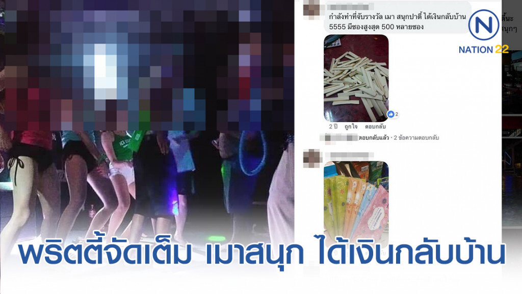 แฉภาพปาร์ตี้สุดเหวี่ยง! "บ้านบางบัวทอง" พริตตี้จัดเต็ม เมาสนุก ได้เงินกลับบ้าน แฉภาพปาร์ตี้สุดเหวี่ยง! "บ้านบางบัวทอง" พริตตี้จัดเต็ม เมาสนุก ได้เงินกลับบ้าน