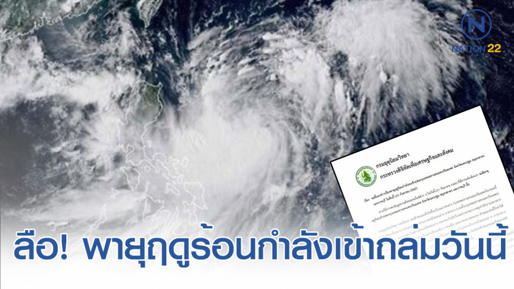 กรมอุตุ ประกาศ แจงข่าวลือ! พายุฤดูร้อนกำลังเข้าถล่มกรุงเทพฯ,นครปฐม,สมุทรสาคร และราชบุรี