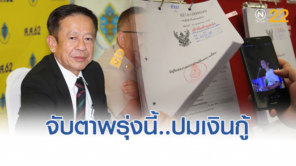 พรุ่งนี้ จับตา กกต. ถกปมเงินกู้ "ธนาธร"