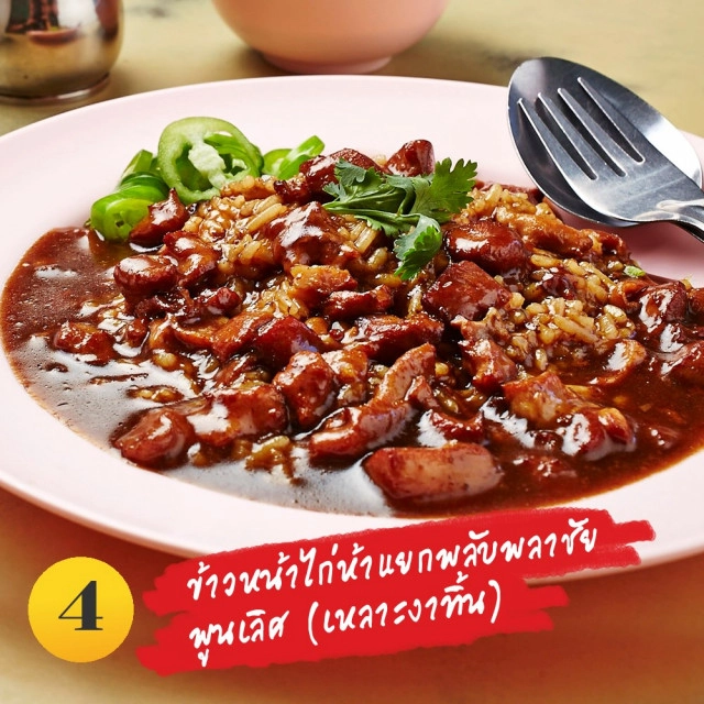 ตำนาน 5 ร้านความอร่อย..ระดับเชลล์ชวนชิม "รุ่นแรก!"
