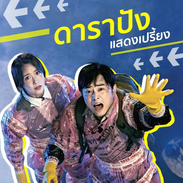 หนังแบบไหนที่จะติด TOP BOX OFFICE ของเกาหลีใต้