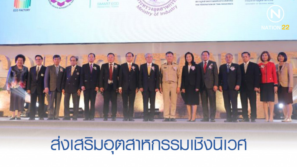 "อุตฯ" จับมือพันธมิตร เร่งส่งเสริมอุตสาหกรรมเชิงนิเวศ "อุตฯ" จับมือพันธมิตร เร่งส่งเสริมอุตสาหกรรมเชิงนิเวศ