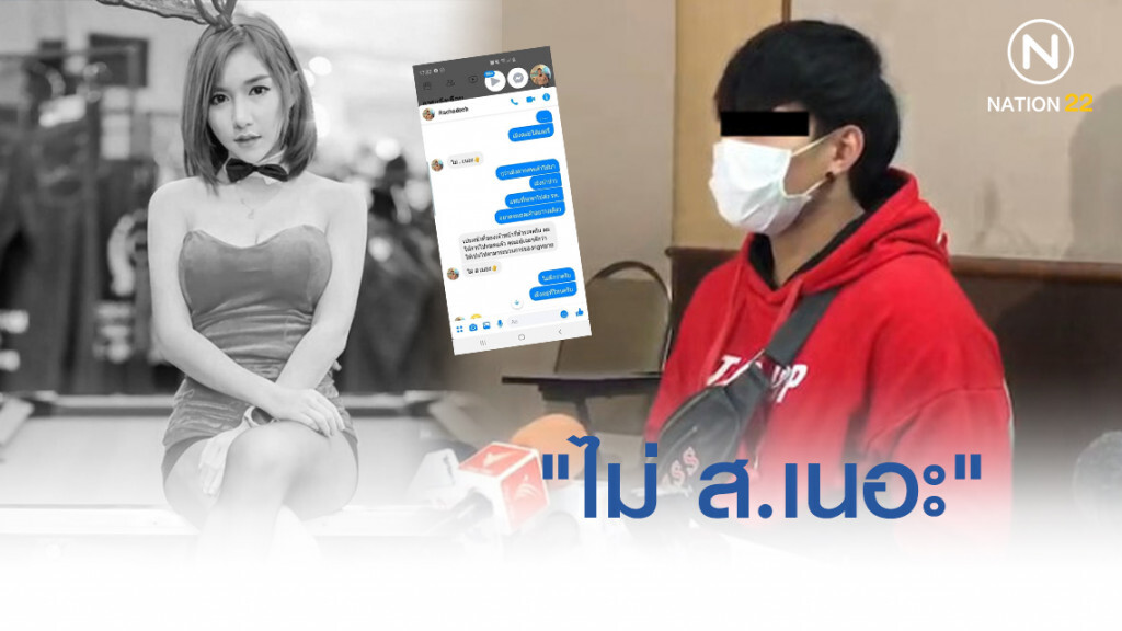 เพจดัง เผยแชท "น้ำอุ่น" สวนกลับคนด่า "ไม่ ส.เนอะ"