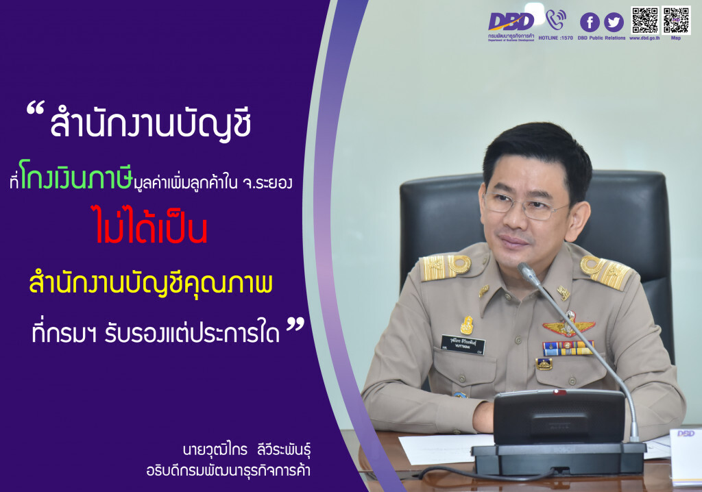กรมพัฒน์ฯ เข้มสำนักงานบัญชีคุณภาพหลังมีผู้โพสต์คลิปโกงเงินภาษีลูกค้า