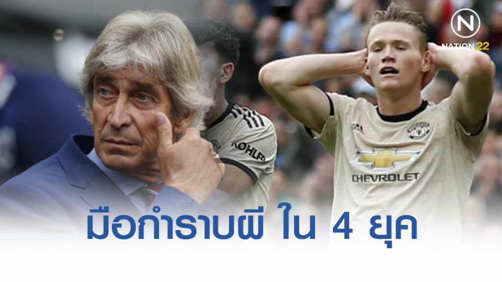"เปเยเกรินี" มือกำราบผีแดง ใน 4 ยุค