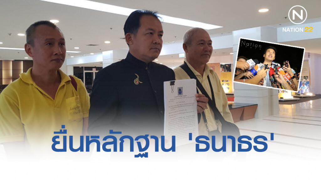 'ศรีสุวรรณ' ยื่นหลักฐาน 'ธนาธร' ปล่อยกู้พรรคอนาคตใหม่ 191 ล้าน