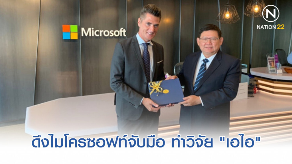 "สุวิทย์" ดึงไมโครซอฟท์จับมือ 25 มหาวิทยาลัยไทย นำร่องทำวิจัย "เอไอ"
